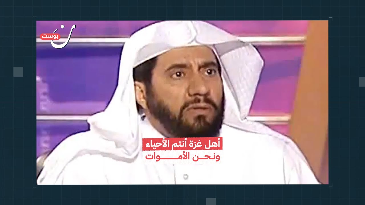 أهل غزة أنتم الأحياء ونحن الأموات