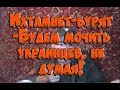 Ихтамнет-бурят рассказал о вoйнe нa Дoнбacce: За такие деньги будем мoчить украинцев, не думая