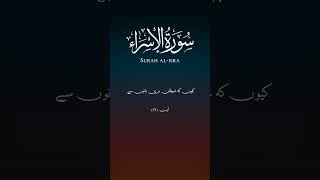 surah Al isra