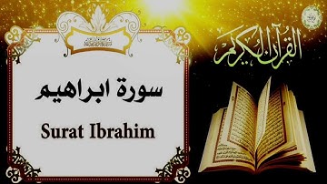 🌸سورة ابراهيم قراءة متأنية جميلة 🌸القارئ سعيد الخطيب