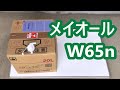 【メイオールW65n】エタノール製剤 三菱商事ライフサイエンス アルコール製剤 商品紹介 20200724