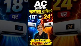 AC Bill Saving Hack🤑💲🔥हिंदी