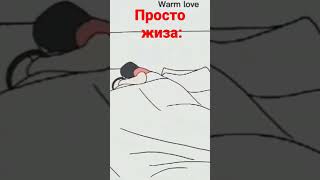 жиза: даже нельзя поспать в тепле.... хех