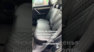 Чехлы на сиденья Geely Coolray 2019- / BelGee X50 2023-, Экокожа, черная, отстрочка РОМБ