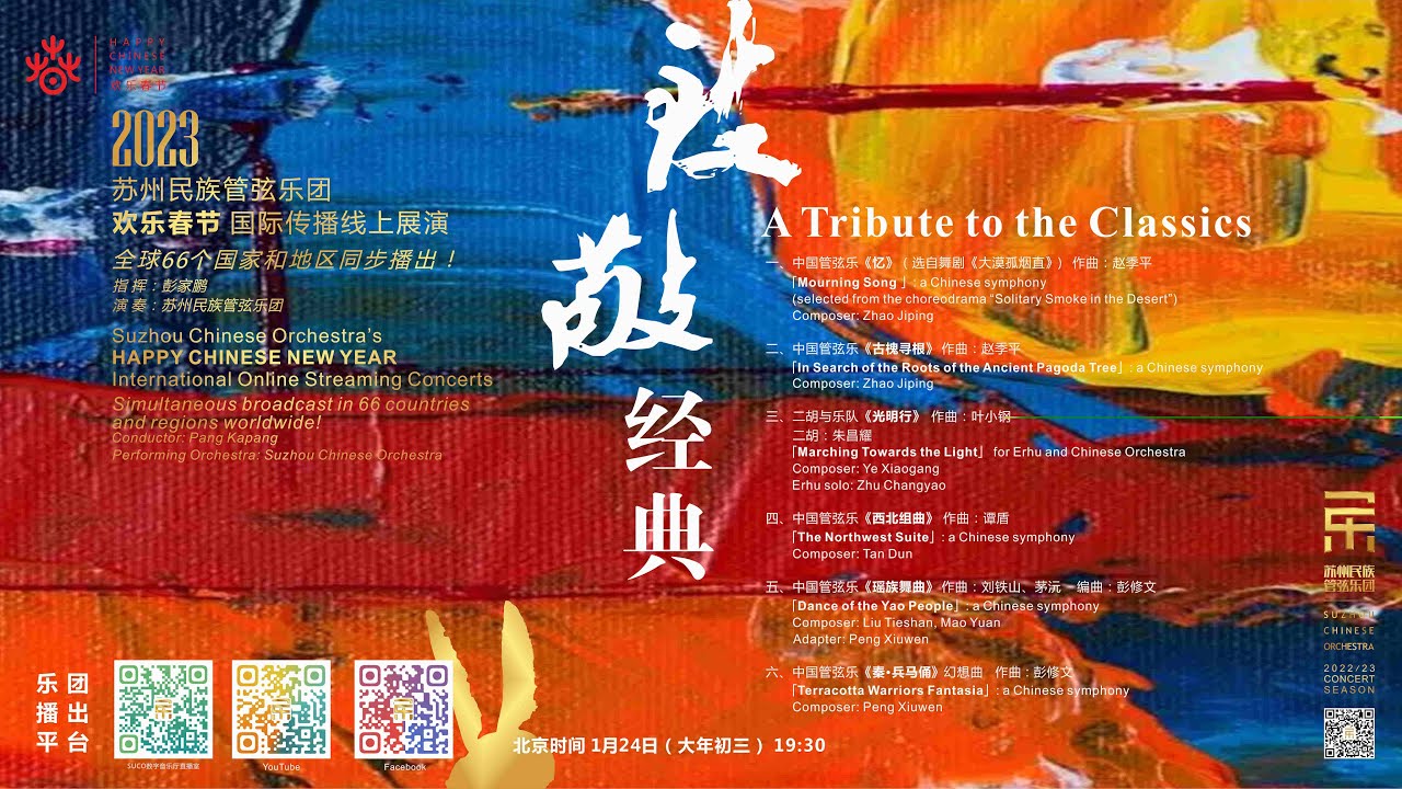 Obejrzyj 2023“欢乐春节”系列音乐会:《致敬经典》A Tribute to the Classics w YouTube Obejrzyj 2023“欢乐春节”系列音乐会:《致敬经典》A Tribute to the Classics w YouTube