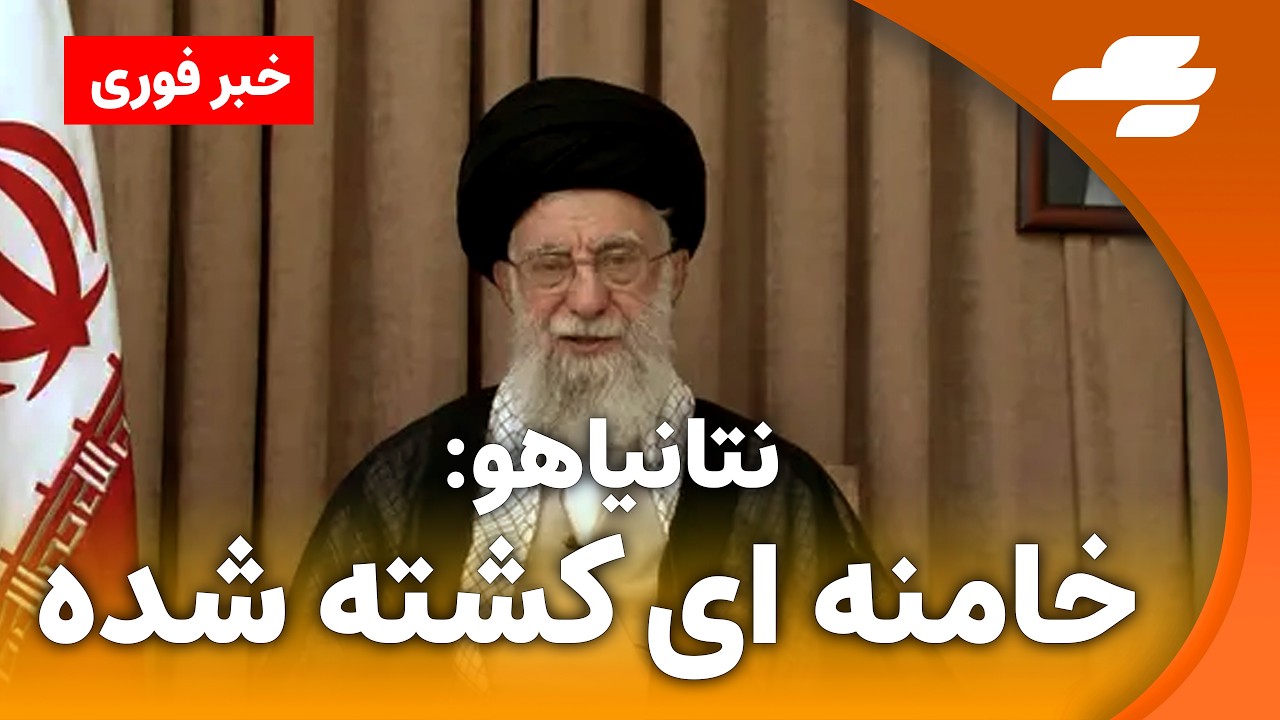 خبر فوری: عروس و داماد خامنه ای کشته شدند
