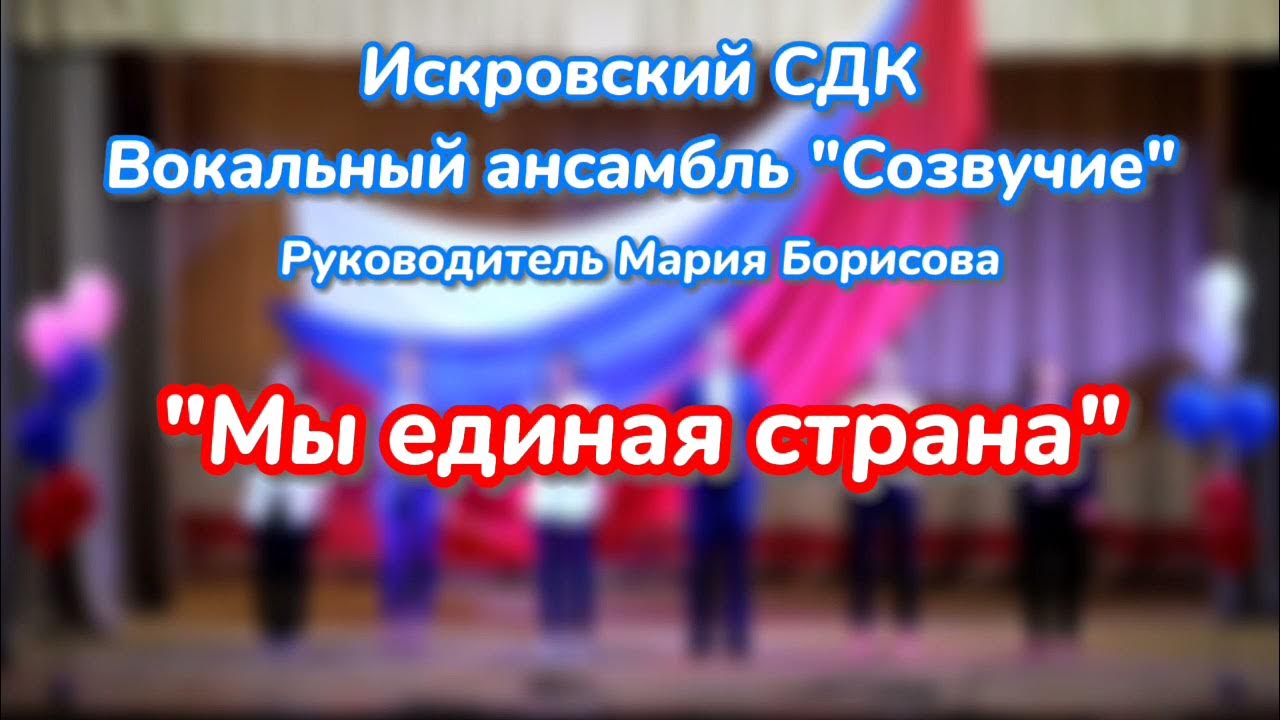 Защитники страны ноты. Мы единая страна песня. Я и моя единая страна. Мы едины слова песни-. Мы единая страна минус.