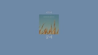 자기 전에 듣기 좋은 잔잔한 비투비 노래 모음 | BTOB Playlist