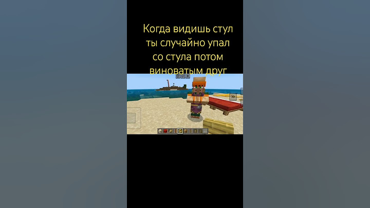Когда видишь стул ты случайно упал со стула потом виноватым друг