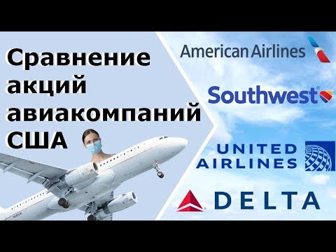 Видео: На каких самолетах летает Southwest?