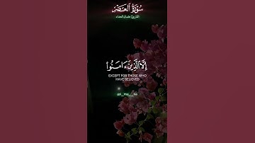 إلا الذين آمنواوعملوا الصالحات وتواصوا بالحق وتواصوا بالصبر #عثمان_الحداد #قرآن #سورة_العصر #اكسبلور