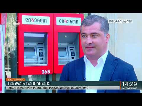 შიდა ქართლში აგრობარათების გაცემა დაიწყო