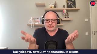 «Это яд, который продолжит разъедать организм». Педагог Дима Зицер – о пропаганде в школах.