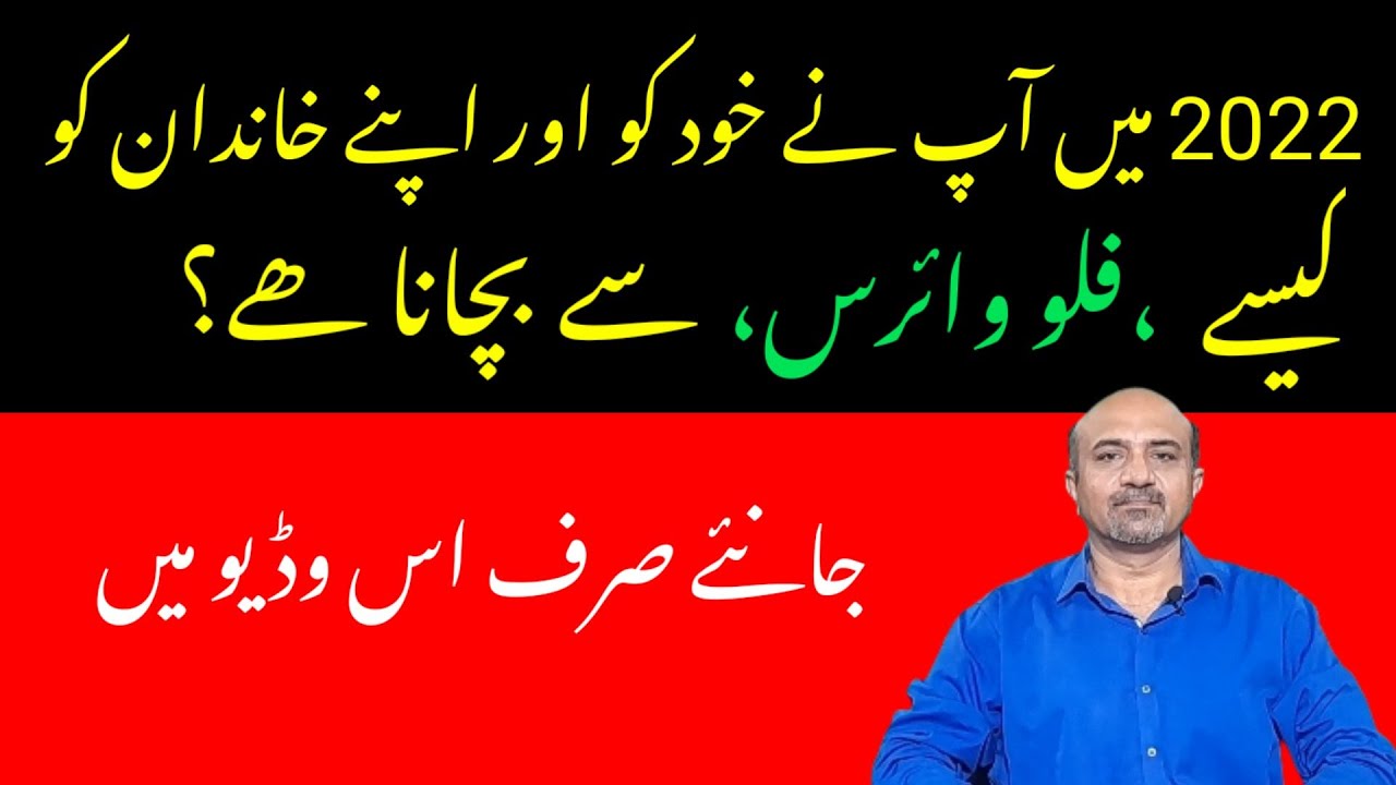 How can you protect Yourself And Your Family From Flu virus | dr afzal ...