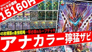 【獰猛キーナリー】『WO×獰猛なる大地』の最強コンボ炸裂!!獰猛を1回唱えるだけで・・・!?【アドバンス】