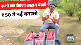 सिर्फ 5 मिनट में खराब बैटरी को खुद कैसे सही करें | how to repair battery at home | battery repair screenshot 5