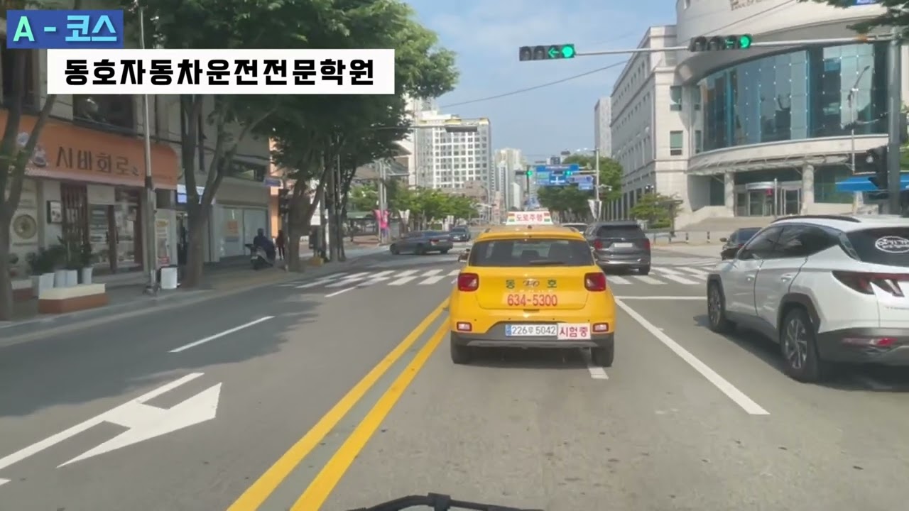 동호자동차운전전문학원A코스NEW2024