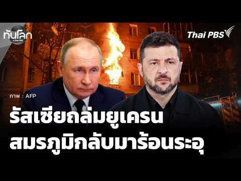Russia Launches Major Attack on Ukraine, Zelenskyy Claims Allies Failed to Warn | Global Update w...