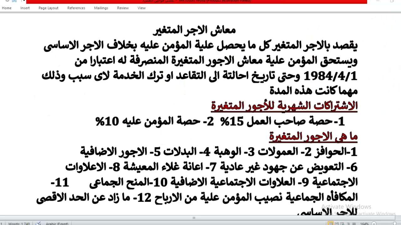 عملي قونين العمل(معاش الاجر المتغير )