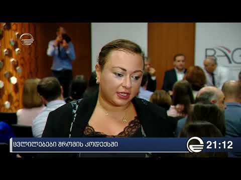 რა შეიცვლება დასაქმებულისა და დამსაქმებლის ურთიერთობაში?