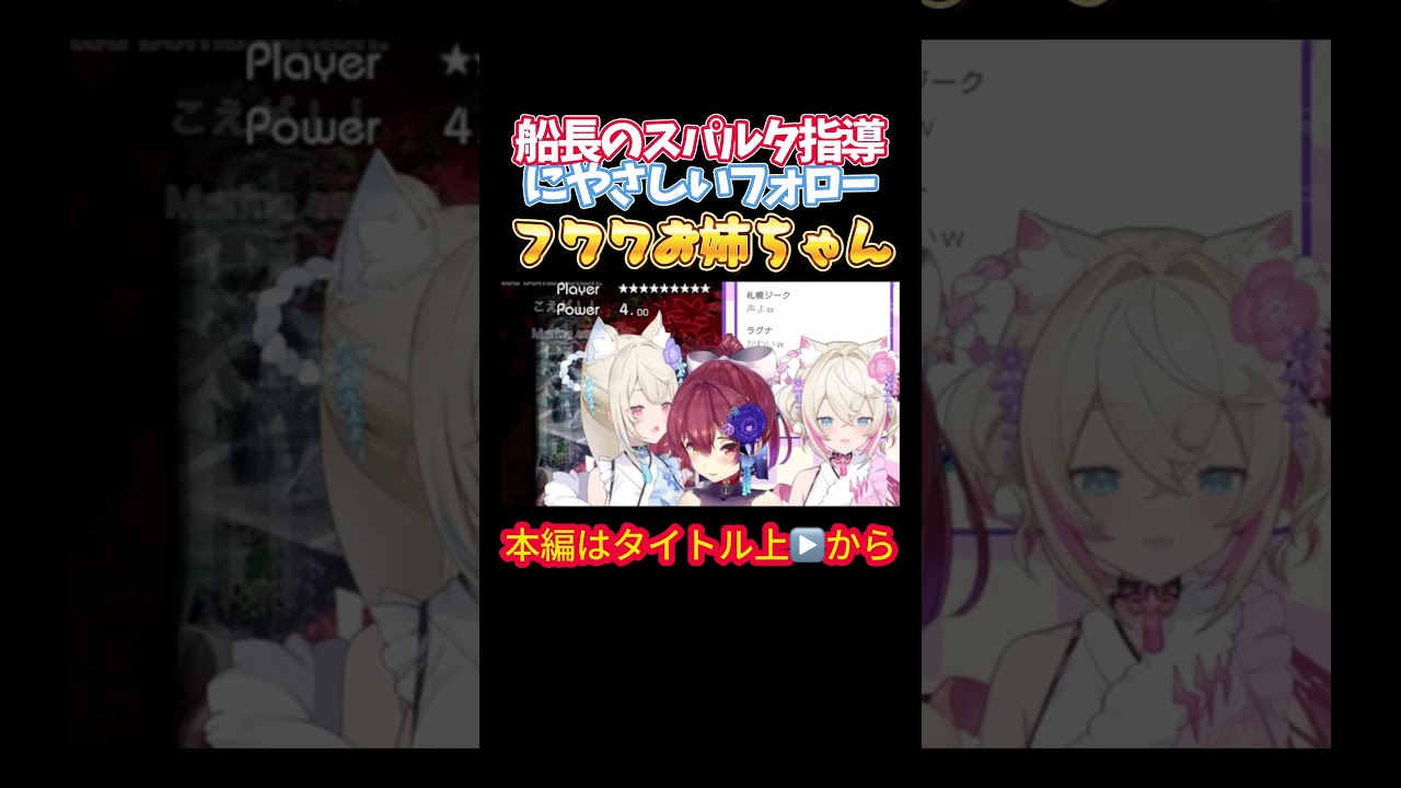 【ホロライブ】船長のスパルタ指導にやさしいフォローフワワお姉ちゃん【宝鐘マリン／フワワ／モココ／フワモコ／アビスガード／東方風神録】