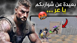 رايدن يسب ستريم سنايب على البث المباشر بسبب🔥🤬#pubg #pubgmobile