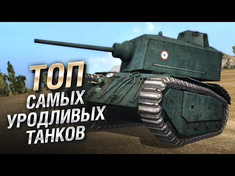 Video: World Of Tanks танкын кантип сатып алса болот