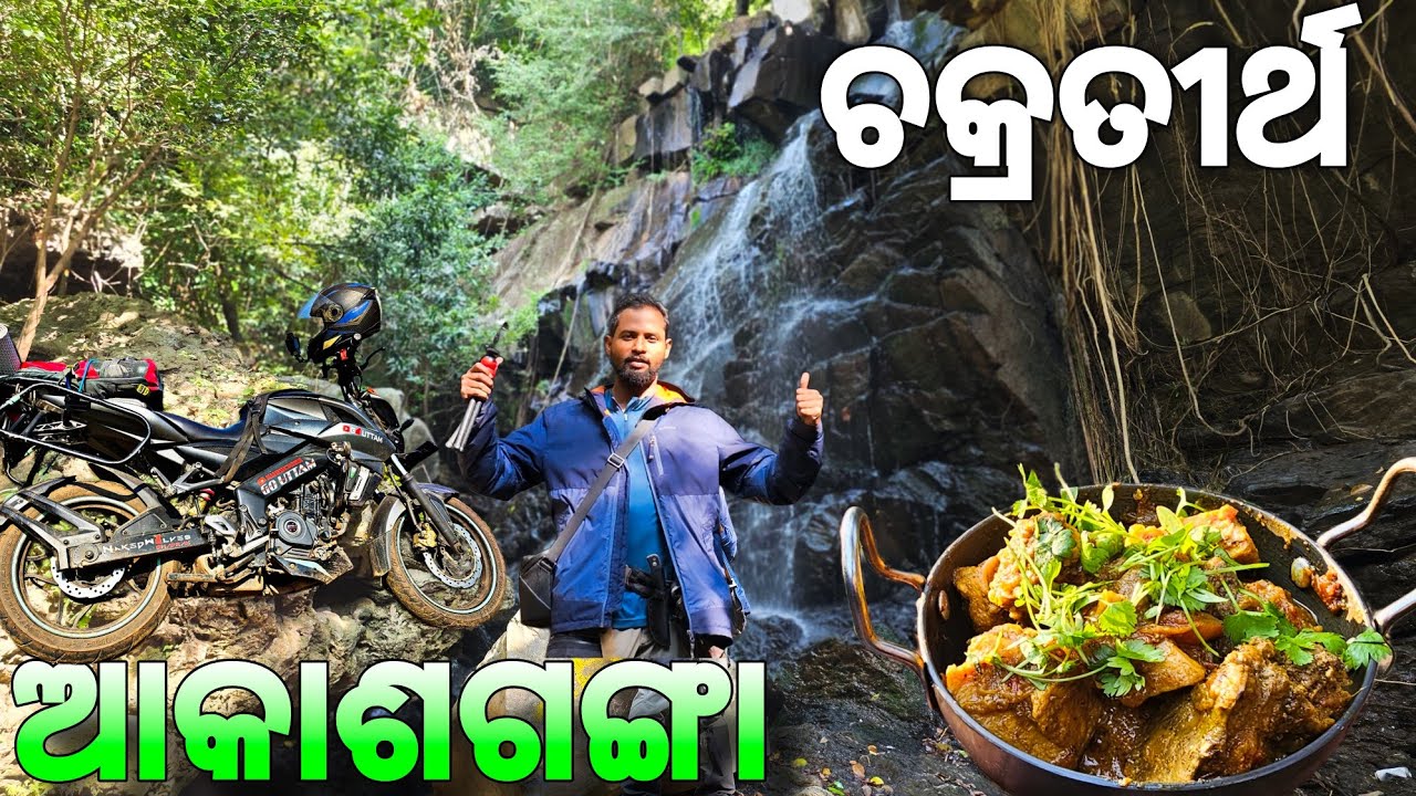 ଚକ୍ରତିର୍ଥ ଆକାଶଗଙ୍ଗା || Chakratirtha Waterfall || Best Picnic Spot 2024 ||