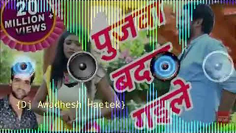 Re Pujawa Badal Gaile [ Fully Dancing Dhol Mix ] Dj Awadhesh Raj