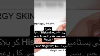 Skin prick Allergy test alert!!! #medicine #pharmcist #allergy #allergytest #trending