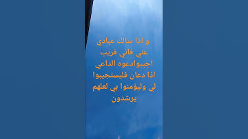 #سورة_البقرة #viral #محمد_الفقيه #funny #capcut #shortvideo #quran #allah #لايك #coran