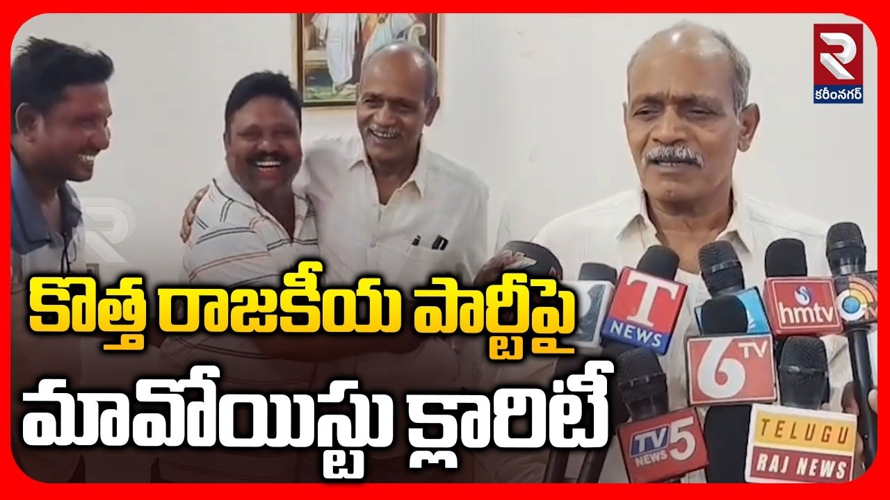 Stv Raji Reddy కొత్త రాజకీయ పార్టీపై మావోయిస్టు క్లారిటీ | Ex Mavoist Raji Reddy ...