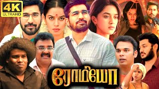 Romeo Full Movie In Tamil 2024 | Vijay Antony, Mirnalini Ravi, Yogi Babu | 360p Facts & Review