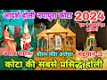 Kota adarsh holi 2024  adarsh holi nayapur kota 2024  the most famous holi of kota holi 2024