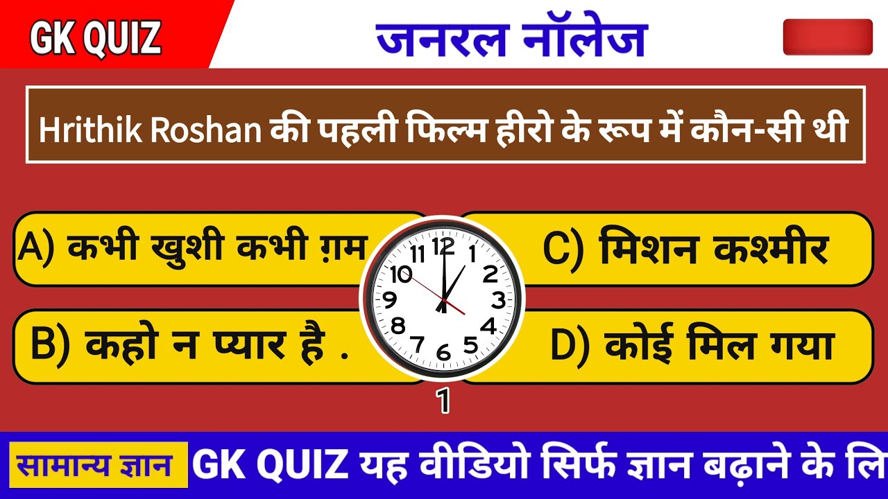 Kbc Gk Quiz Question And Answers ||  Kbc Journal knowledge In Hindi || GK Question In Kbc || 