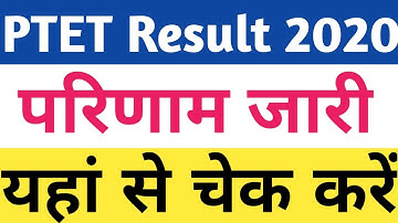 ptet 2020 result || ptet result 2020 - ऐसे चेक करें | ptet 4 year result declared | ptet परिणाम जारी