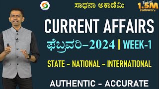 Current Affairs February 2024 | Week 1 | Useful to All Exams | Manjunatha B @SadhanaAcademy