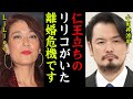 小田井涼平とLiLicoの離婚間近の真相がヤバい!『玄関開けたら仁王立ちのLiLIcoさんがいた...』元純烈メンバーとLiLicoの間に子供がいない理由に涙が零れ落ちた...