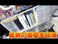 【収納の極意】収納は〇〇で考えろ！！