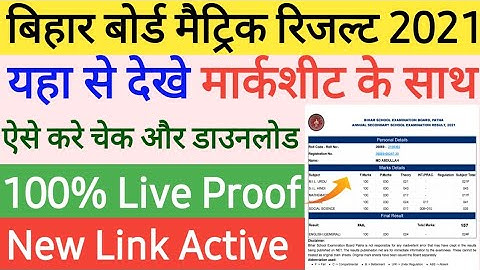 bihar board 10th result marksheet 2021 | bseb 10th Result 2021 | Bihar Board Matric Result 2021