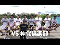 ESP VS 神代倶楽部