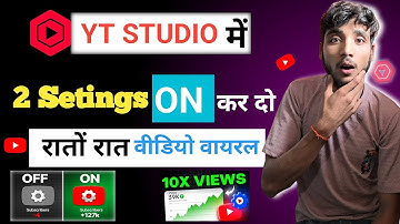 Yt Studio के ये 2 Settings ON करके छोड़ दो  | Yt Studio Settings | Yt Studio Use kaise kare