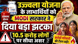 LPG cylinder news | PM Ujjwala Yojana | subsidy cylinder latest news | Ujjwala scheme latest update
