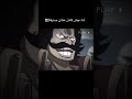 روجر عمك انمي Anime Sia لوفي روجر Onepiece