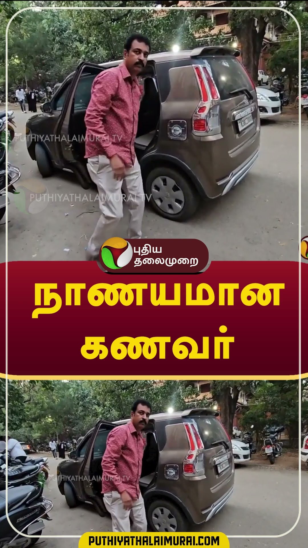 நாணயமான கணவர்   #shorts #Coimbatore
