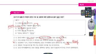 부천사계국어학원 - 하이퍼문법(문장론) 문장성분(주어,서술어, 목적어, 보어)  