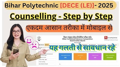 DECE(LE) 2025 Counselling Step-by-Step 📲 | Mobile से करें Choice Filling | Avoid These Mistakes!