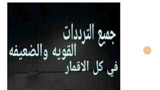 تعرف على أقوى وأضعف تردد لكل قمر صناعي واستقبال القمر بسهولة على الرسيفر