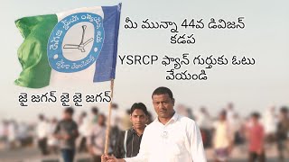 Jai jagan Jai Jai jagan vote for YSRCP party fan simbles please 🙏