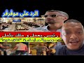 كادير يقصف بالثقيل الموڨرڨر رضوان فروحي و ميمي بسبب الرئيس تبون كادير يقصف بالثقيل الموڨرڨر رضوان فروحي و ميمي بسبب الرئيس تبون